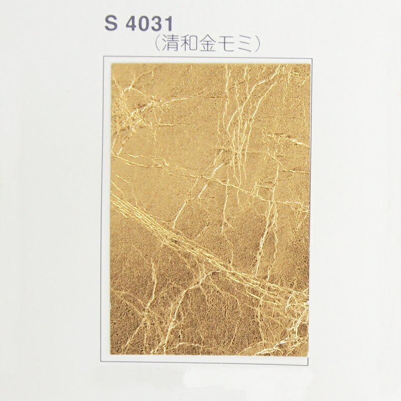 やまと金紙 清和金樅 ９５ｃｍ × １８２ｃｍ （襖/屏風/和額/衝立/かざり付ける/紙)