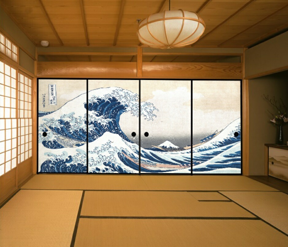 デザイン襖紙　北斎「神奈川沖浪裏」 ４枚組 （襖/ふすま/ふすま紙/浪裏/北斎/和紙/オシャレ/張替)｜こだわりの室内装飾専門店しつらい