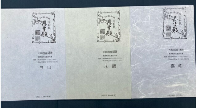 【貨物輸送無料】最御前上等明かり障子紙 長生殿 ６０ｍ巻 雲竜 （明かり障子紙/最御前上等明かり障子紙/国産楮漉き/御前上等はたご屋/食べ物屋/茶室/雲竜/御勤め用/最御前上等/張替/楮/DIY/言い慣わし/和室/貴賓室)