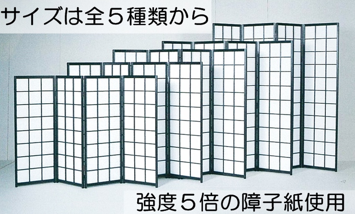 楽天市場】衝立（ついたて） 和風 障子衝立 【高さ150cm幅180cm】（黒