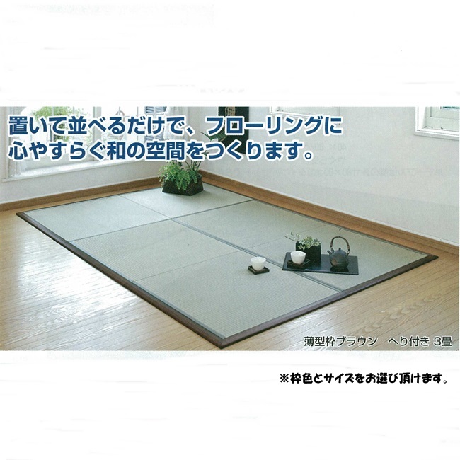 Siturai Frame Colored Size Assembling Type Japanese Style Mat