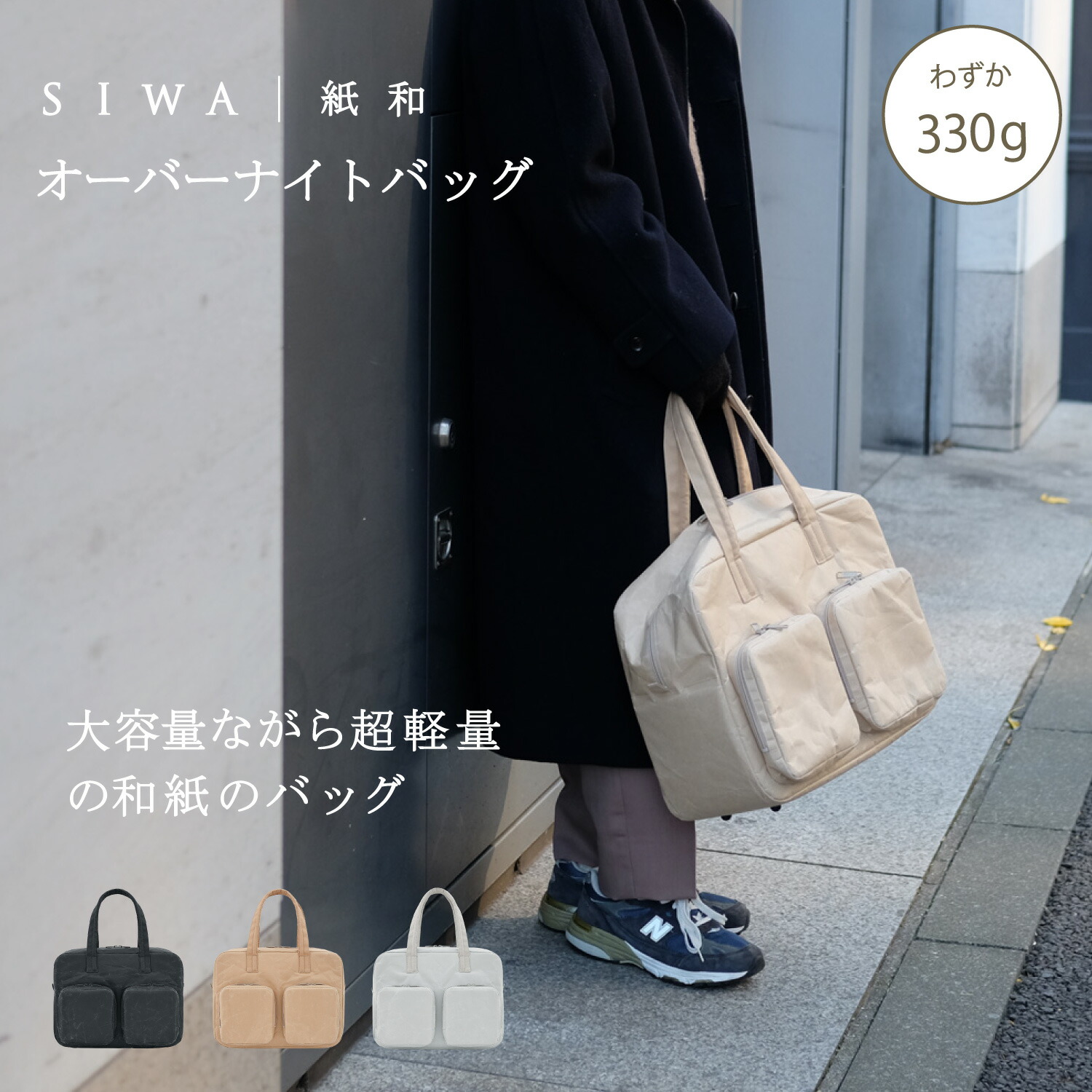 楽天市場】【公式】SIWA オーバーナイトバッグ 約330g｜和紙 ナオロン