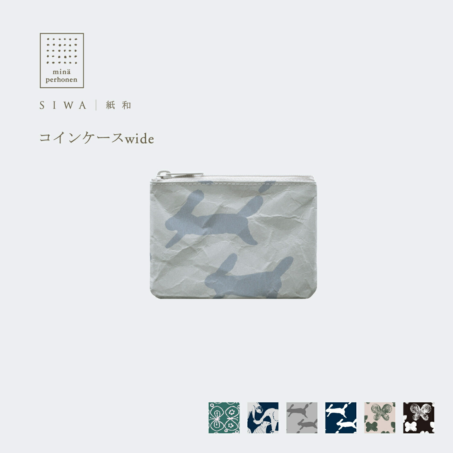 楽天市場】mina perhonen SIWA コインケース wide【ミナペルホネン シワ 紙和 コラボレーション 限定 深澤直人 小銭入れ メンズ  レディース 雑貨 グッズ プレゼント 女性 おしゃれ かわいい 可愛い 財布 ポーチ ギフト】 : オリーブアベニュー