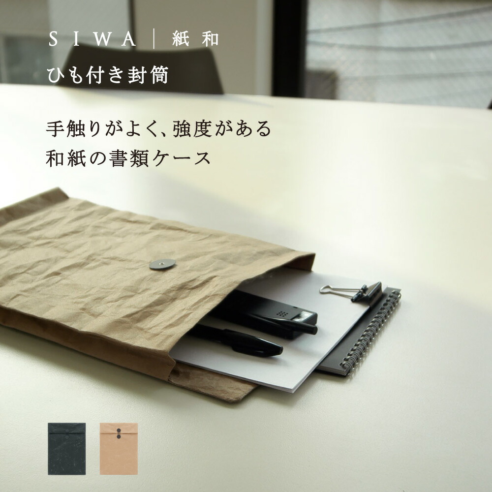 楽天市場】【公式】【深澤直人】【naotofukasawa】SIWA 紙和 ひも付き