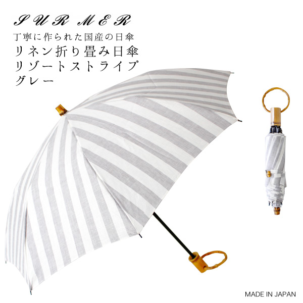SUR MER シュールメール　日傘　ストライプ　キナリノモール SUR MER シュールメール 日傘 ストライプ キナリノモール