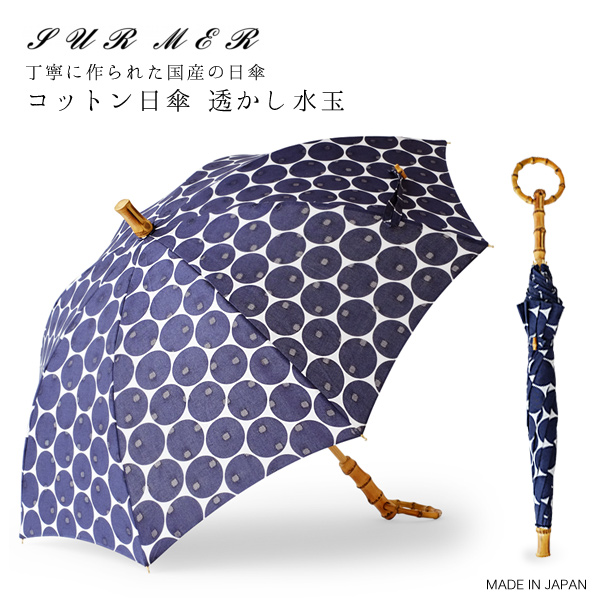 楽天市場】SUR MER（シュールメール）コットン折り畳み日傘（日本製 
