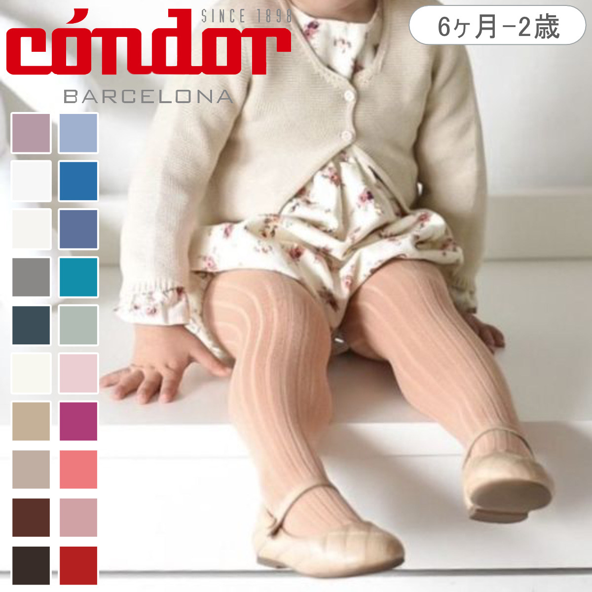 【楽天市場】condor コンドル リブ タイツ Rib Tights 3歳〜10歳 カラー1（ タイツ condor コンドル カラータイツ  子供用タイツ リブタイツ ベーシックタイツ リブ 丈夫 スペイン製 キッズ 子ども用タイツ 手触り 肌触り 滑らか おしゃれ ） : シゼム楽天市場支店