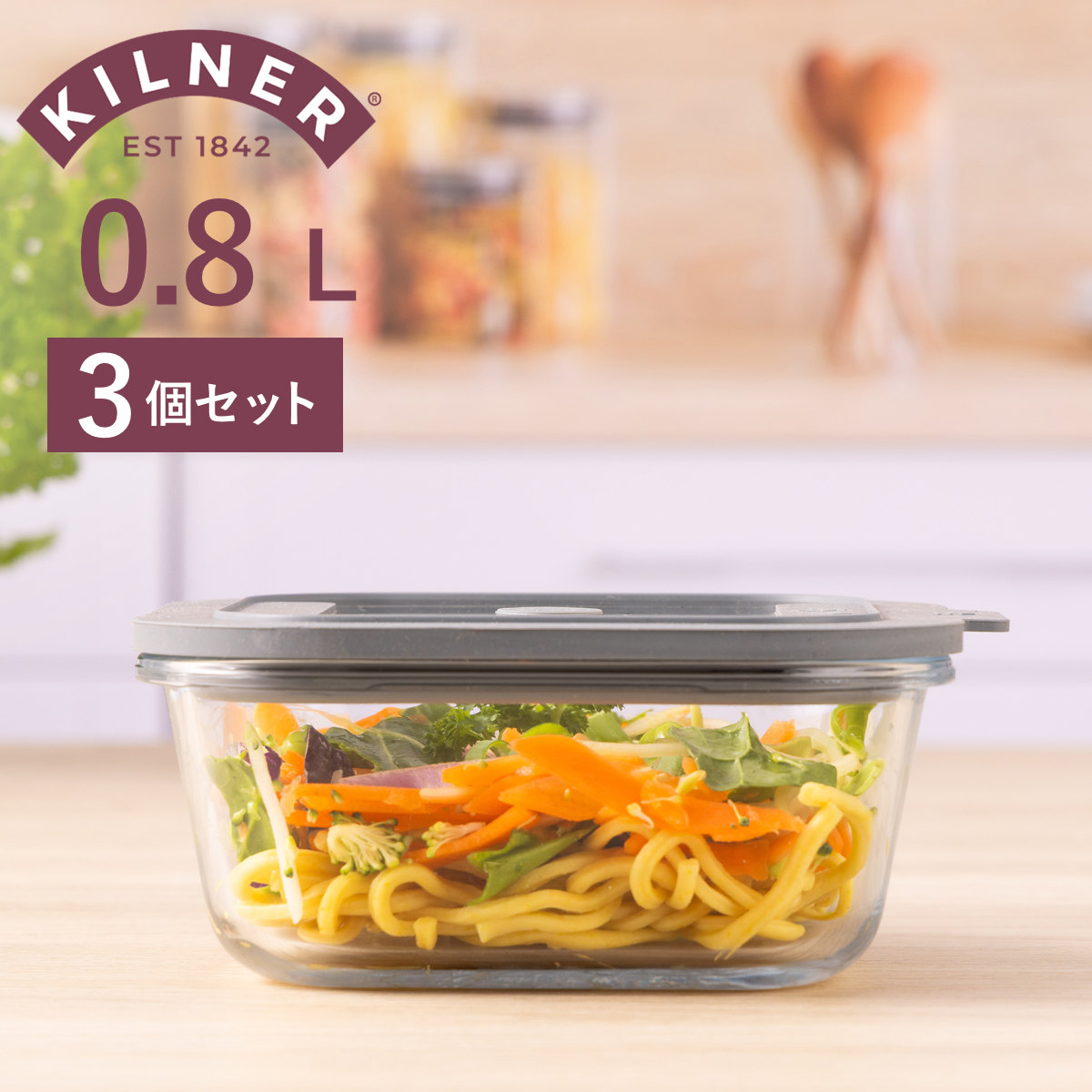 KILNER キルナー 3個セット ニューフレッシュストレージ スクエア 0.8L New Fresh Storage Square （ 密閉 密閉容器 ガラス ガラス保存容器 電子レンジ対応 食洗機対応 オーブン対応 密閉保存容器 密閉保存 角型 食品保存容器 食品保存 ）