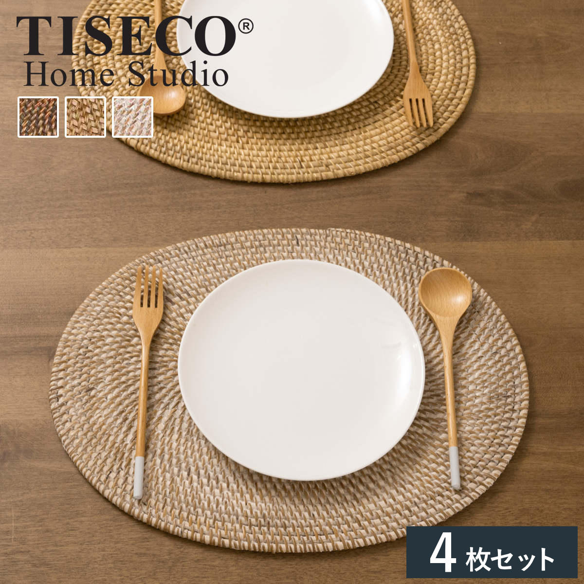【正規販売店】TISECO ティセコ ラタン プレイスマット オーバル 4枚セット RATTAN Placemat Oval 4SET （ ティセコ おしゃれ 大きめ ランチマット プレースマット 藤 手編み 天然素材 ナチュラル インテリア 40×30cm テーブルウェア ティーマット ）