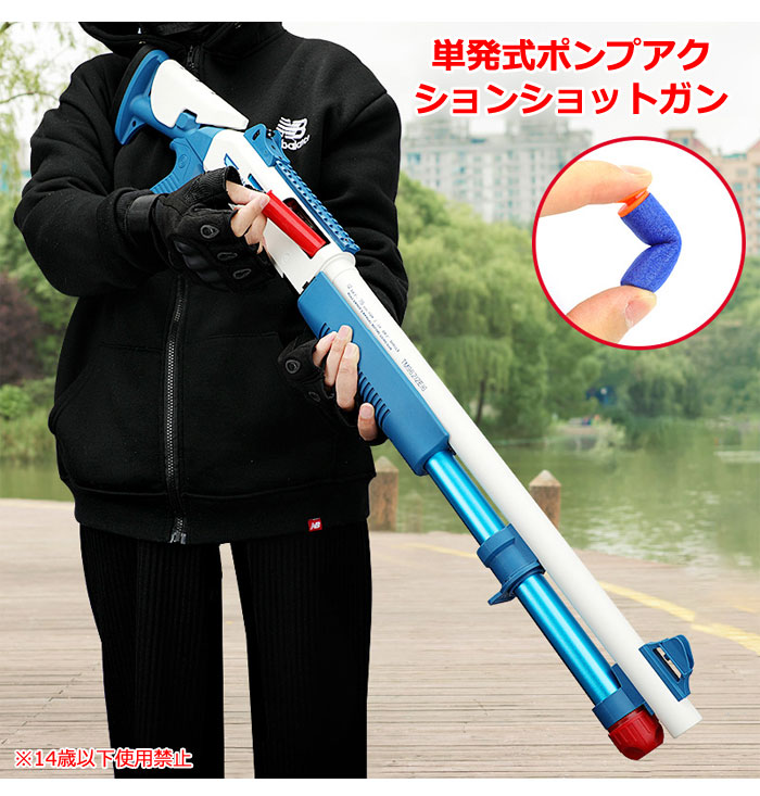 送料無料 スポンジダーツ 単発式ポンプアクションショットガン ショットガン風おもちゃ銃 ブローバック 排莢再現 スポンジ弾 おもちゃ 子供用 日本語説明書 男の子 誕生日プレゼント 安全 Csゲーム おもちゃ銃 射撃 エアガン ショットガン ゲーム 知育玩具 組み立て 玩具