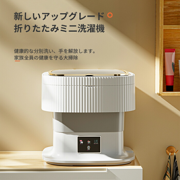 【訂正】コンパクト洗濯機 折りたためるコンパクト洗濯機 | 子育て便利家電(品番：51620