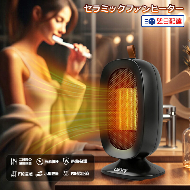 【 今だけ1999円 翌日配達】セラミックファンヒーター 800W 即暖 速暖 小型 電気ヒーター 暖房器具 足元ヒーター コンパクト 軽量 省エネ 節電 静音 暖かい 冬用 防寒対策 家庭用 オフィス用 寝室 トイレ 洗面所 脱衣所 省スペース 暖房機 ミニヒーター PSE認証済画像
