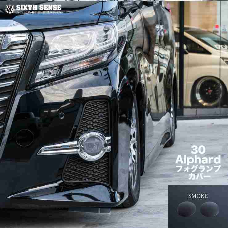 トヨタ　アルファード 30 後期　フォグランプカバー　左右セット　sc トヨタ アルファード 30 後期 フォグランプカバー 左右セット sc