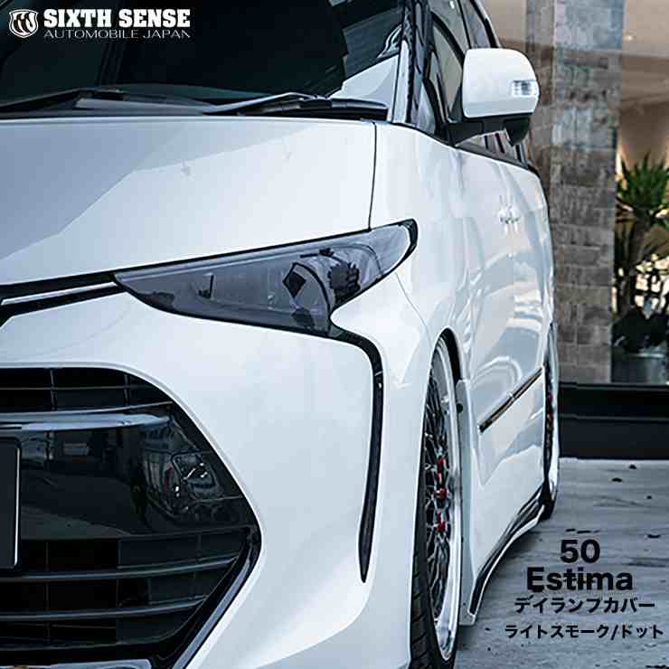 全品送料無料】 50エスティマ後期用テールレンズカバー ライトスモーク ノーマル ドット仕様 車