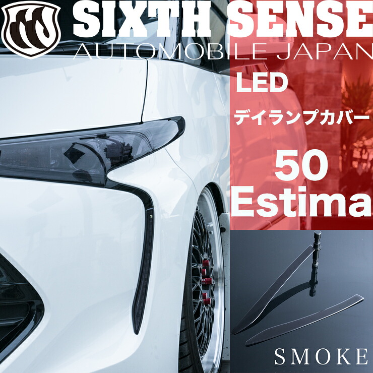 楽天市場】50エスティマ4型 ヘッドライトカバー スモーク 2P 楽天市場】50エスティマ4型 ヘッドライトカバー スモーク 2P