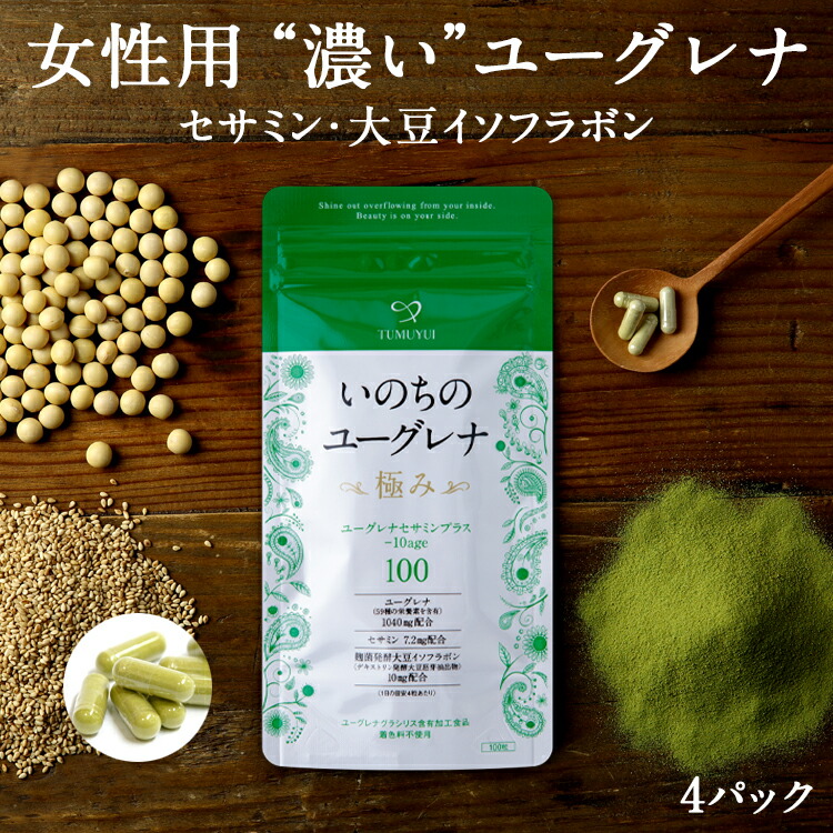 貨物輸送無料｜いのちのユーグレナ ～極み～ 100粒×4容器に並べる|ミドリムシ ユーグレナ サプリ 加えること 高取り入れる 高組みあわせる セサミン dha ヴィタミン 食事制限 大豆 イソフラボン みどりむし 日本製 無加えること