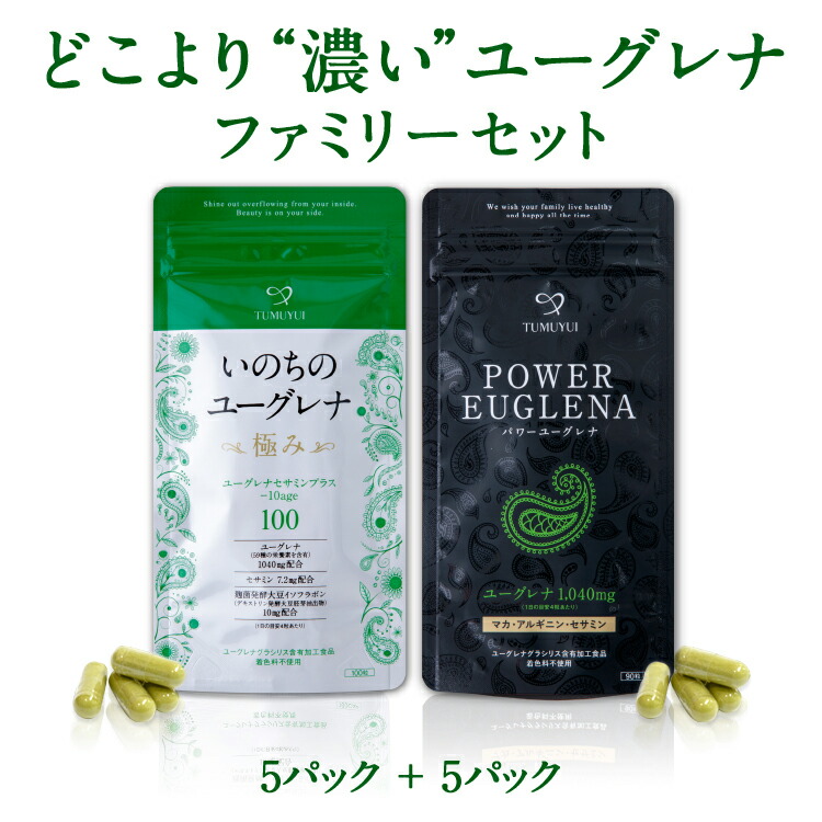 貨物輸送無料｜2類概念のユーグレナサプリ×5書き割り （いのちのユーグレナ100粒＋パワーユーグレナ90粒）|夫婦関係 ご身寄りに ミドリムシ ユーグレナ サプリ 身寄り書き割り 高取り入れる マカ アルギニン セサミン イソフラボン 思わしい食料雑貨類 無加えること