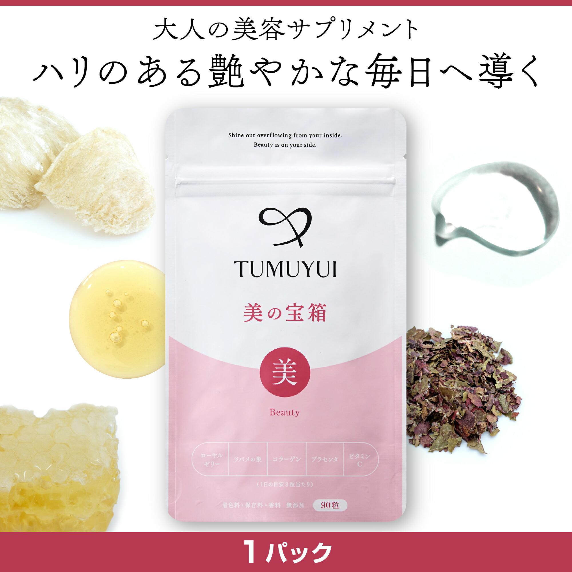 TUMUYUI 美の宝箱