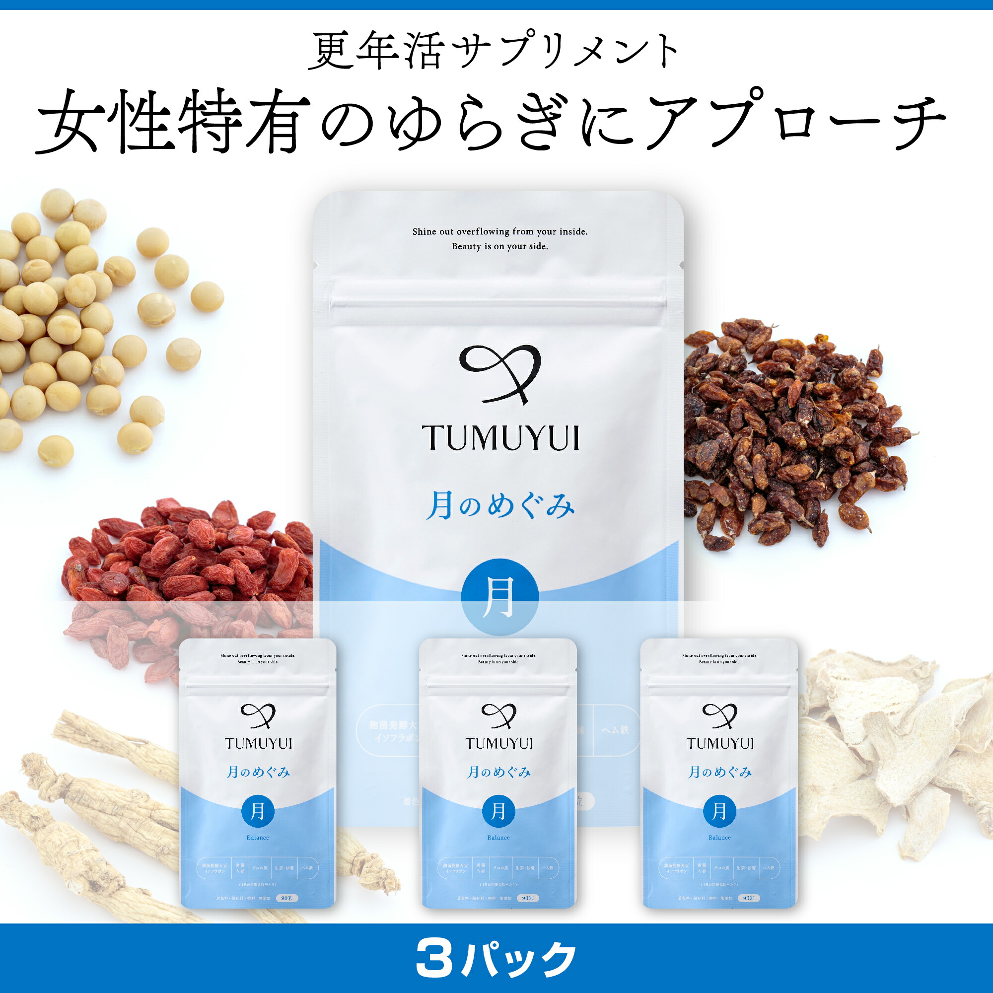 TUMUYUI 月のめぐみ〈3容器に並べる仕掛ける〉 サプリメント-その他