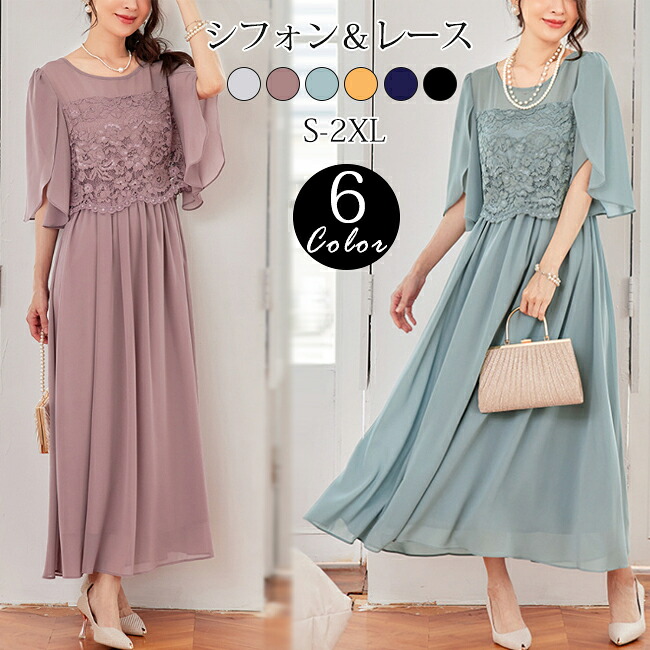【50%OFF!クーポンご利用で7,550円!】パーティードレス 結婚式 ワンピース ロング丈 大きいサイズ フォーマル レース フリル ドレス マキシ きれいめ 楽チン ゆったり フリル レディース パーティー 大人 可愛い|L&FOR