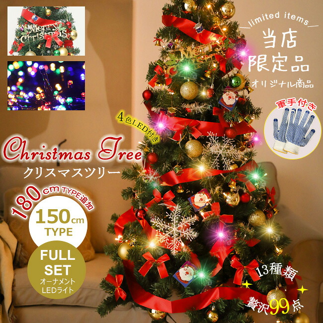【50%OFF！クーポンご利用で3,690円~！】クリスマスツリー 90cm 120cm 150cm 180cm 210cm追加 豪華セット オーナメントセット 北欧 ツリーセット クリスマス Christmas tree Xmas ギフト LED付き パーティー インテリア レビュー特典 送料無料 2026年