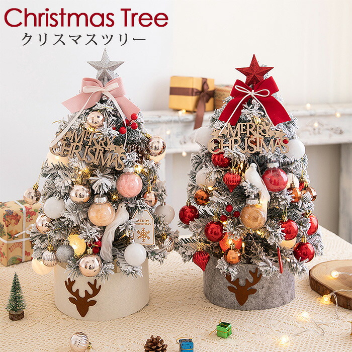 【50%OFF！クーポンご利用で3,650円~！】クリスマスツリー 卓上 クリスマスツリー 45cm 60cm 北欧 小型 ミニツリー クリスマス飾り 電池式 LEDイルミネーション オーナメント LEDライト おしゃれ キラキラ 雪化粧 クリスマス雑貨 置物 玄関 室内