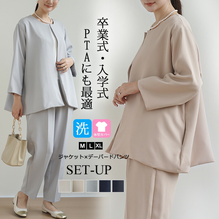 【50%OFF！クーポン券ご受け入れるで4,990円！】背広 レディース 儀式用背広 はいり込む式 御っ母さん背広 卒式 背広 母 卒園式 入園式 出で立ち お母さん 華燭の典 フォーマルスーツ ズボン下背広 セットアップ 馬鹿でかい大きさ 30代 40代 50代 今めかしい