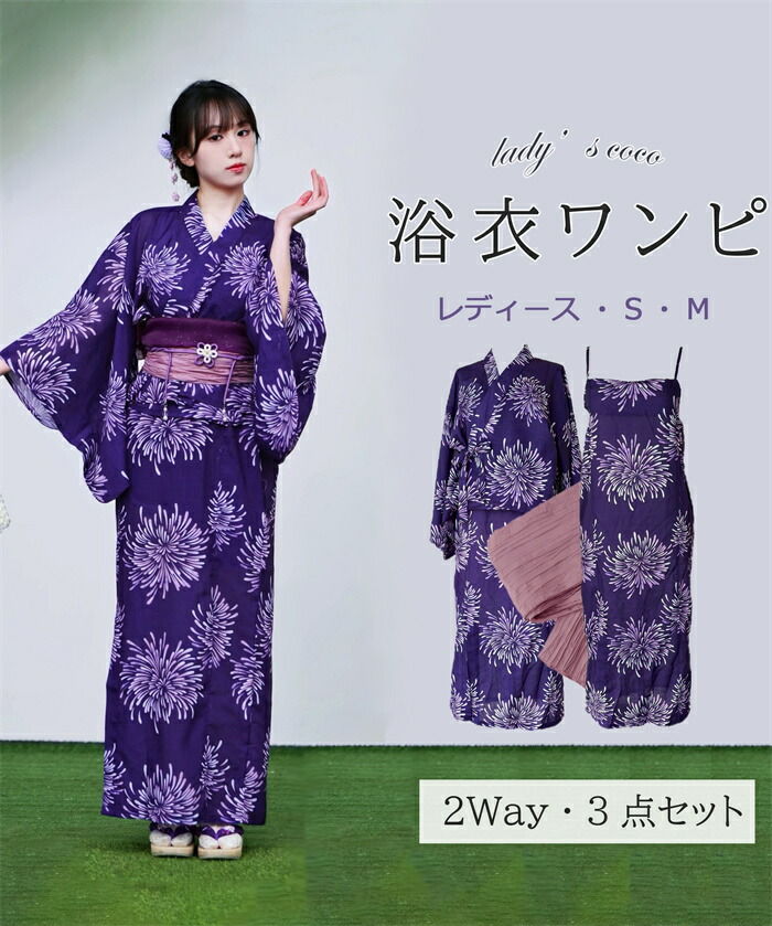 【50%OFF！クーポンご利用で9,690円！】 ワンピース浴衣 3点セット 二部式浴衣 浴衣 浴衣セット レディース セパレート浴衣 ゆかた 兵児帯 キャミワンピ 簡単 簡易 大人 レトロ 可愛い おしゃれ 10代 20代 30代 40代