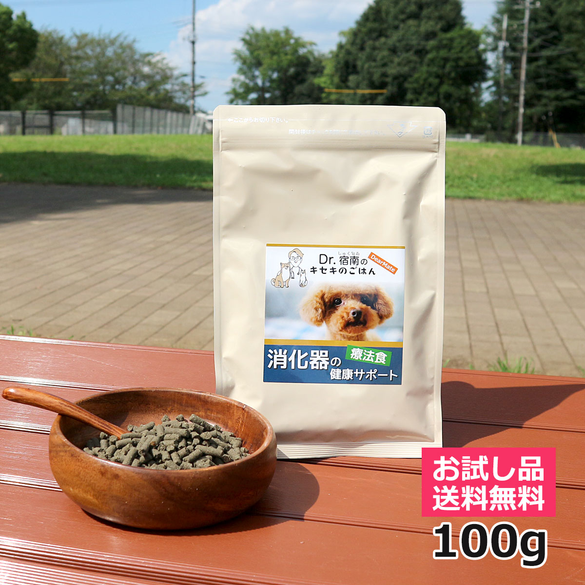 宿南の愛情ごはん 犬 膵臓サポート - ペットフード