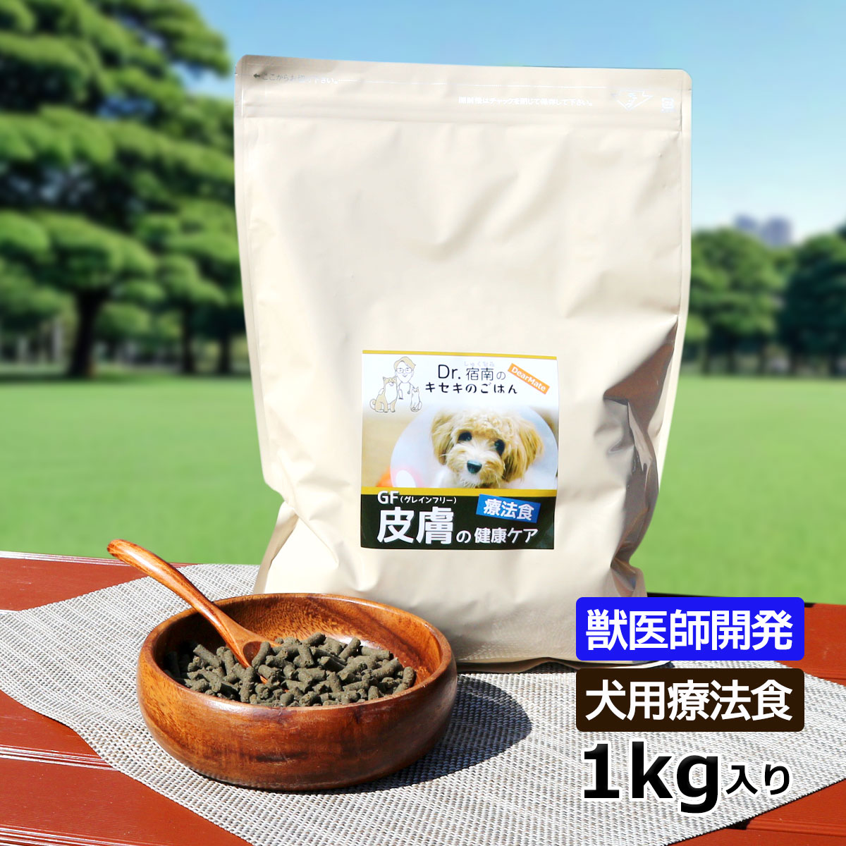 楽天市場】【定期宅配】犬用食事療法食・膵臓の健康サポート1kg入り・Dr.宿南のキセキのごはん（鹿肉ドッグフード/ベニソン/国産/無添加/デイリースタイル/犬/獣医師開発）  : 獣医師・宿南章の愛情ごはん療法食