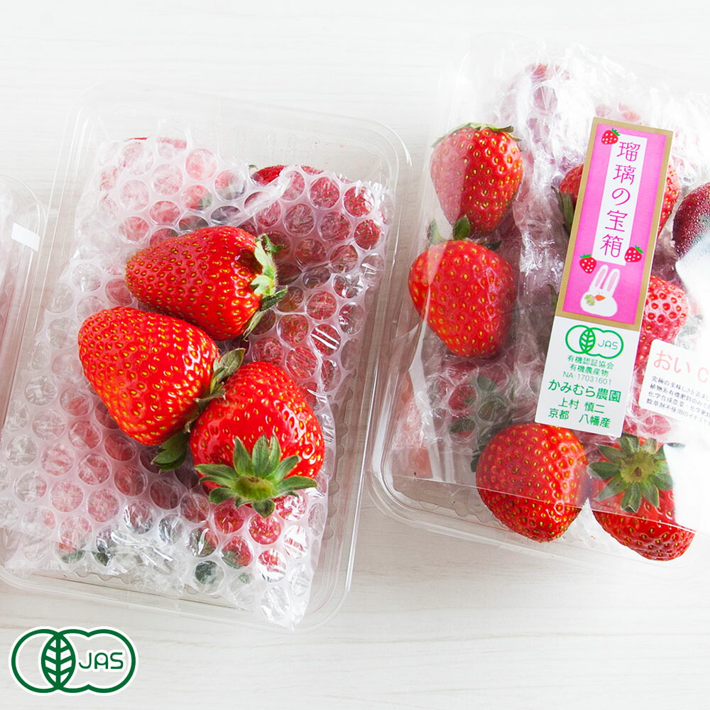 【感謝企画・クール便・予約】有機イチゴ 瑠璃の宝石 250g×4パック 有機JAS (京都府 かみむら農園) 産地直送 いちご