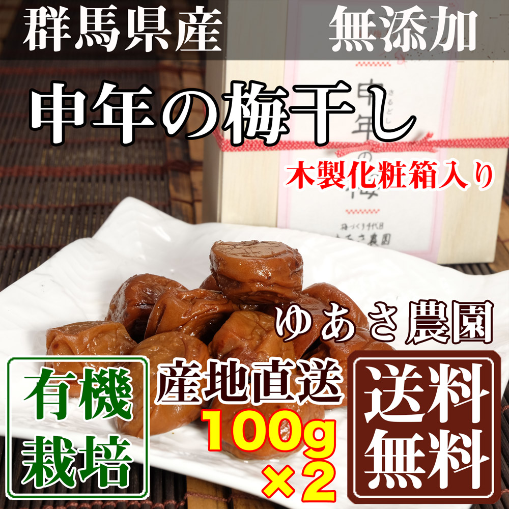 【楽天市場】有機JASかける梅干し 200g×4本 (群馬県 ゆあさ農園)有機栽培 梅 無添加 天然塩「海の精」使用 送料無料 産地直送 :  ふるさと２１