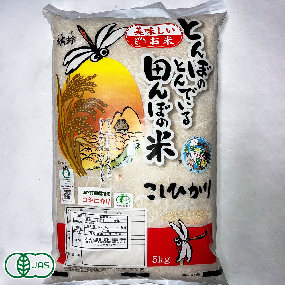可愛すぎるフェミニンデザイン♪ 【令和4年度産】 有機 あきさかり 玄米 30kg 有機JAS (福井県 よしむら農園) 産地直送 通販 