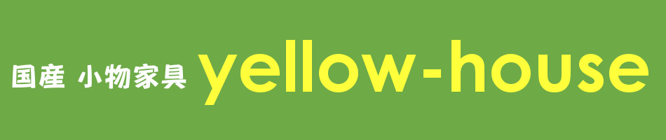 yellow-houseŲǹ񻺾ʪȶ¤䤷Ƥ᡼Ǥ