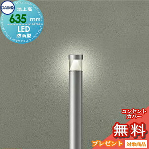 エクステリア 室外 照明装置 ともし火 ダイコー 大光電機 庭園ともし火 DWP-40513Y 地上高63糎 しろがね色 高温発光灯60W好いかげんに 65Φ極点 白熱電球色 取りかかるともし火 極点ともし火