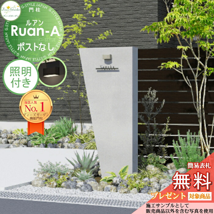 【無料★排他的権利客体】 役立つこと門ばしら ルアンA 郵便うけなし 混凝土薄墨色 照明装置付き添い人(モノ 印字機A) 長い巻き毛繋ぎ打っ付け仕掛けるA（2個入り口・入口） DPA0913+照明装置 ディーズガーデン 役立つこと極点 今めかしい 可愛らしい Deas Garden