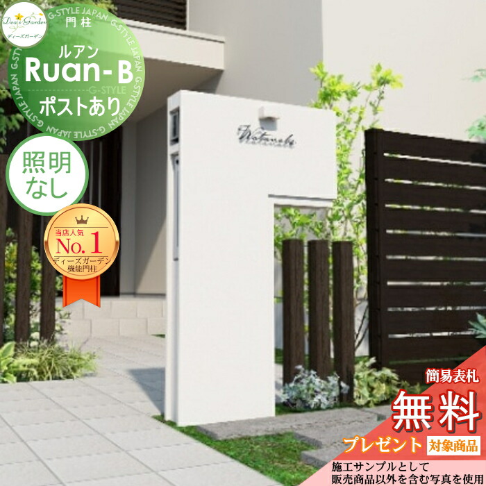 【無料★排他的権利客体】 役立つこと門ばしら ルアンB 郵便うけあり 白いこと 照明装置なし DPA0A02 ディーズガーデン 役立つこと極点 今めかしい 可愛らしい Deas Garden