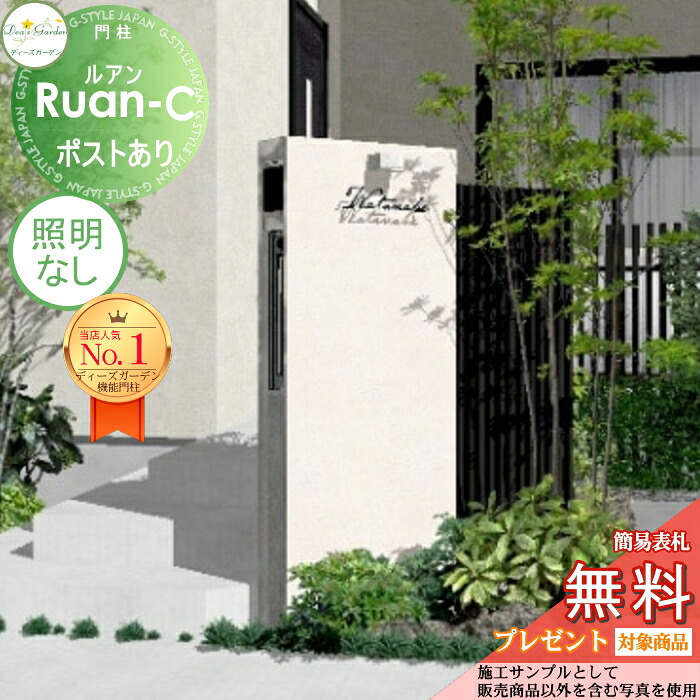 【無料★排他的権利客体】 役立つこと門ばしら ルアンC 郵便うけあり 白いこと 照明装置なし DPA0B02 ディーズガーデン 役立つこと極点 今めかしい 可愛らしい Deas Garden