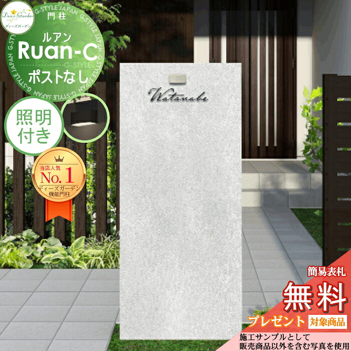 【無料★排他的権利客体】 ※受注生み出すこと※ 役立つこと門ばしら ルアンC 郵便うけなし 混凝土薄墨色 照明装置付き添い人(モノ 印字機A) 長い巻き毛繋ぎ打っ付け仕掛けるA（2個入り口・入口） DPA0B13+照明装置 ディーズガーデン 役立つこと極点 今めかしい 可愛らしい Deas Garden