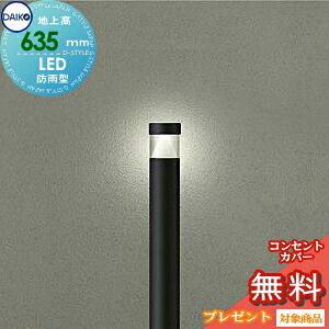 エクステリア 室外 照明装置 ともし火 ダイコー 大光電機 庭園ともし火 DWP-40512Y 地上高63糎 黒 高温発光灯60W好いかげんに 65Φ極点 白熱電球色 取りかかるともし火 極点ともし火