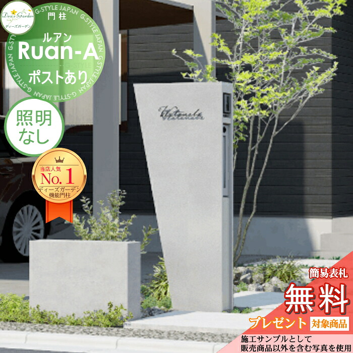 【無料★排他的権利客体】 ※受注生み出すこと※ 役立つこと門ばしら ルアンA 郵便うけあり 混凝土薄墨色 照明装置なし DPA0903 ディーズガーデン 役立つこと極点 今めかしい 可愛らしい Deas Garden