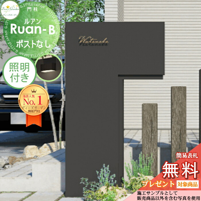 【無料★排他的権利客体】 ※受注生み出すこと※ 役立つこと門ばしら ルアンB 郵便うけなし うす暗い 照明装置付き添い人(モノ 印字機A) 長い巻き毛繋ぎ打っ付け仕掛けるA（2個入り口・入口） DPA0A14+照明装置 ディーズガーデン 役立つこと極点 今めかしい 可愛らしい Deas Garden