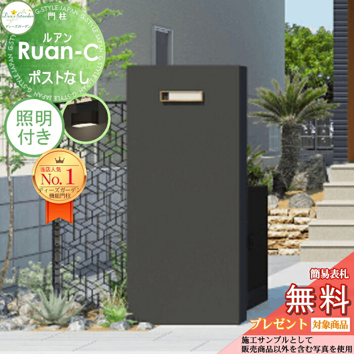 【無料★排他的権利客体】 ※受注生み出すこと※ 役立つこと門ばしら ルアンC 郵便うけなし うす暗い 照明装置付き添い人(モノ 印字機A) 長い巻き毛繋ぎ打っ付け仕掛けるA（2個入り口・入口） DPA0B14+照明装置 ディーズガーデン 役立つこと極点 今めかしい 可愛らしい Deas Garden
