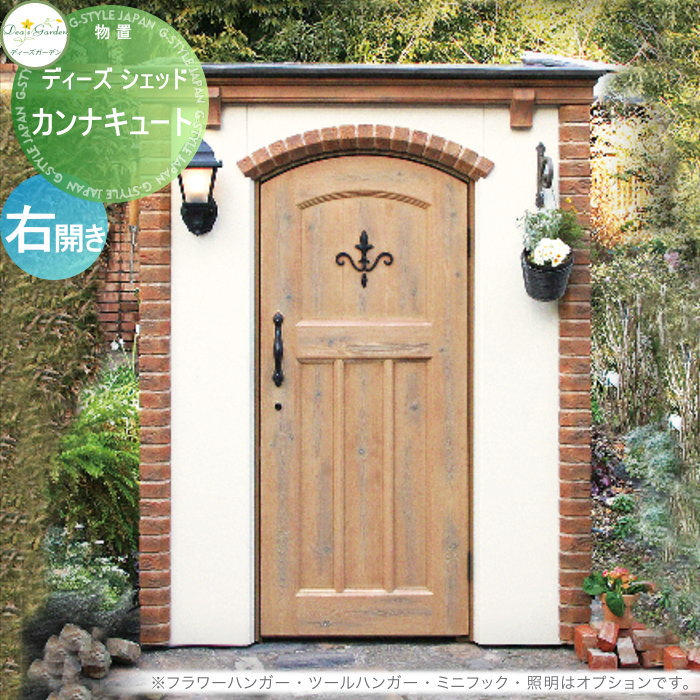 【無料★特典対象】 物置 収納 倉庫 ディーズガーデン ディーズシェッド カンナキュート 右開き オレンジ DSCG1R1 おしゃれ かわいい Deas Garden