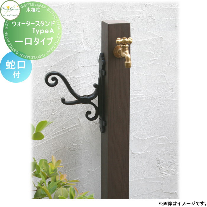 楽天市場】【ディーズガーデン ディーズデコ】 ウォータースタンド