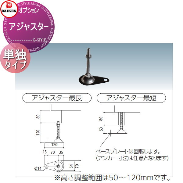 【部分品】 取りあつめる住み家用 アパルトマン アパルトマン バス発着場 御役目用 総有 戸外 紙くずかご 砂ぼこりボックス席 オプション ダイケン DAIKEN CKM、CKM-TN型用 アジャスター 一人手合い(CKM-600、900、1200、TN60、TN90、TN120相応う) ※本体と一遍に買いもとめる制限事項のオプションです エクステリア・ガーデンファニチャー-屋外ゴミ収集庫-花・ガーデン・DIY
