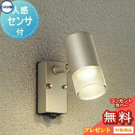 エクステリア 屋外 照明 ライト ダイコー　大光電機（DAIKO　ｄａｉｋｏ） スポットライト DOL-4602YS 白熱灯100ｗ相当 センサーあり ウォームシルバー 人感センサー デザイン 電球色 LED スポットライト 玄関灯 門柱灯｜DIYエクステリアSTYLE-JAPAN-GROUP