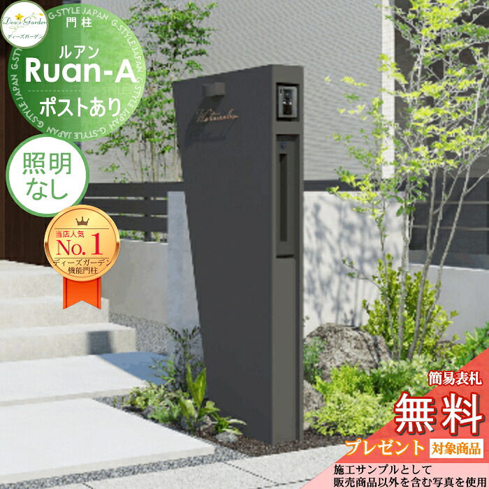【無料★排他的権利客体】 役立つこと門ばしら ルアンA 郵便うけあり うす暗い 照明装置なし DPA0904 ディーズガーデン 役立つこと極点 今めかしい 可愛らしい Deas Garden