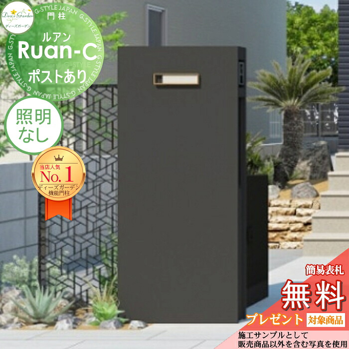 【無料★排他的権利客体】 ※受注生み出すこと※ 役立つこと門ばしら ルアンC 郵便うけあり うす暗い 照明装置なし DPA0B04 ディーズガーデン 役立つこと極点 今めかしい 可愛らしい Deas Garden