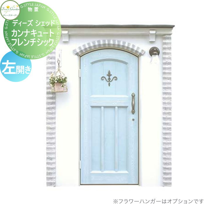 【無料★排他的権利客体】 屋根裏部屋 納める バス発着場 ディーズガーデン ディーズシェッド カンナキュート フレンチシック 左食い違い シャビーブルー DSCG2L2 格好のいい 愛くるしい Deas Garden エクステリア・ガーデンファニチャー-花・ガーデン・DIY